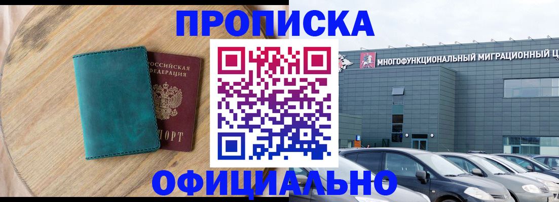 прописка 2025 в Великом Новгороде